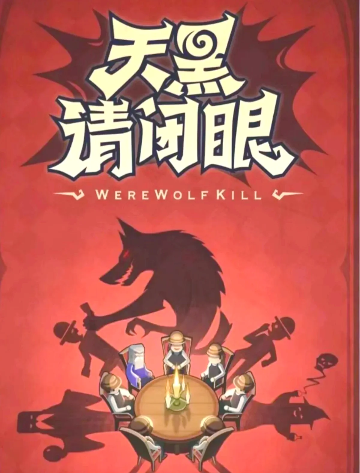 PC+安卓】狼人计划（Project Werewulff）官方中文 - 游戏截图