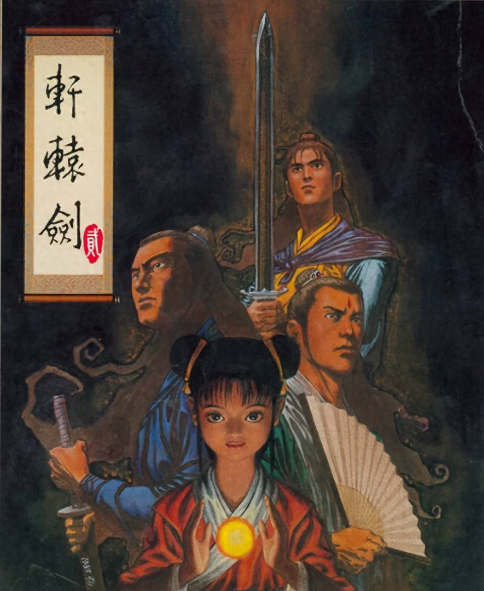 轩辕剑2》豪华 - 游戏截图