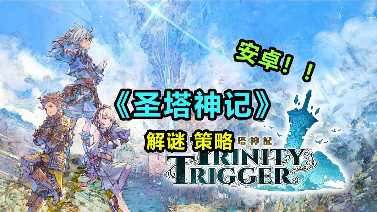 圣塔神记 安卓完整解锁版 策略战斗+角色养成冒险 - 游戏截图
