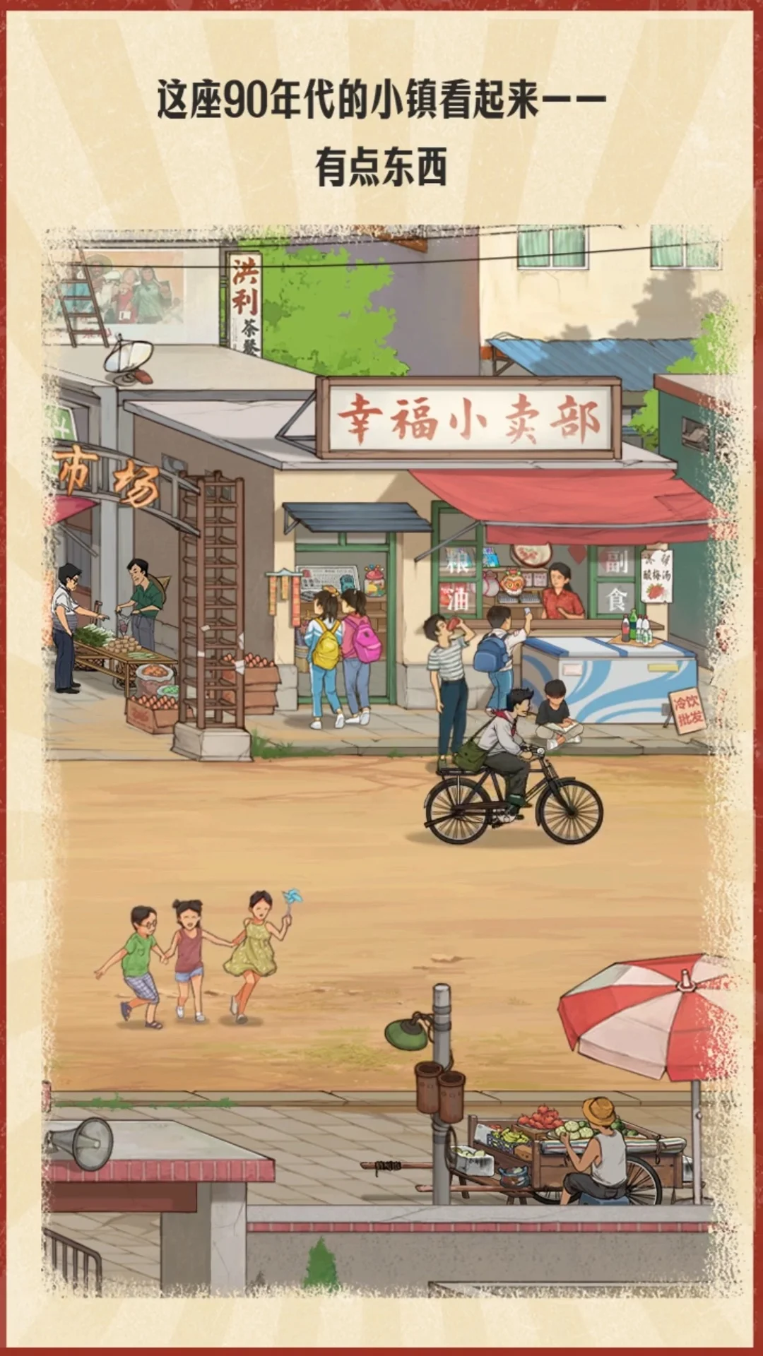 闲置商业街 - 游戏截图
