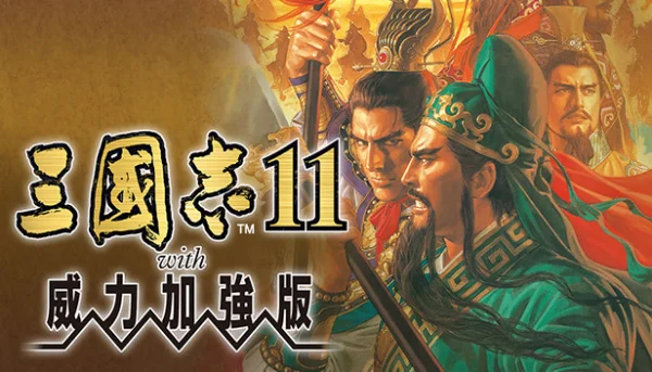 三国志11典藏版》游戏 - 游戏截图