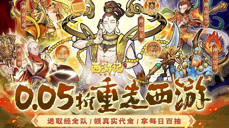西游记之托塔天王 内置无限技能+百分百暴击 - 游戏截图