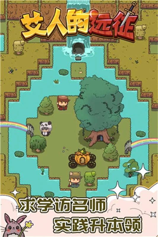 艾人的远征 直接获得奖励版 - 游戏截图