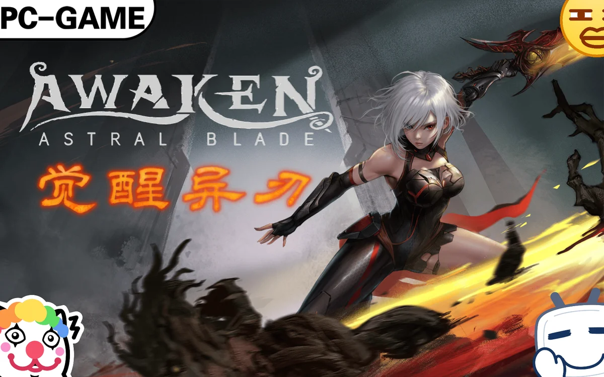 觉醒异刃》全DLC 免安装 - 游戏截图