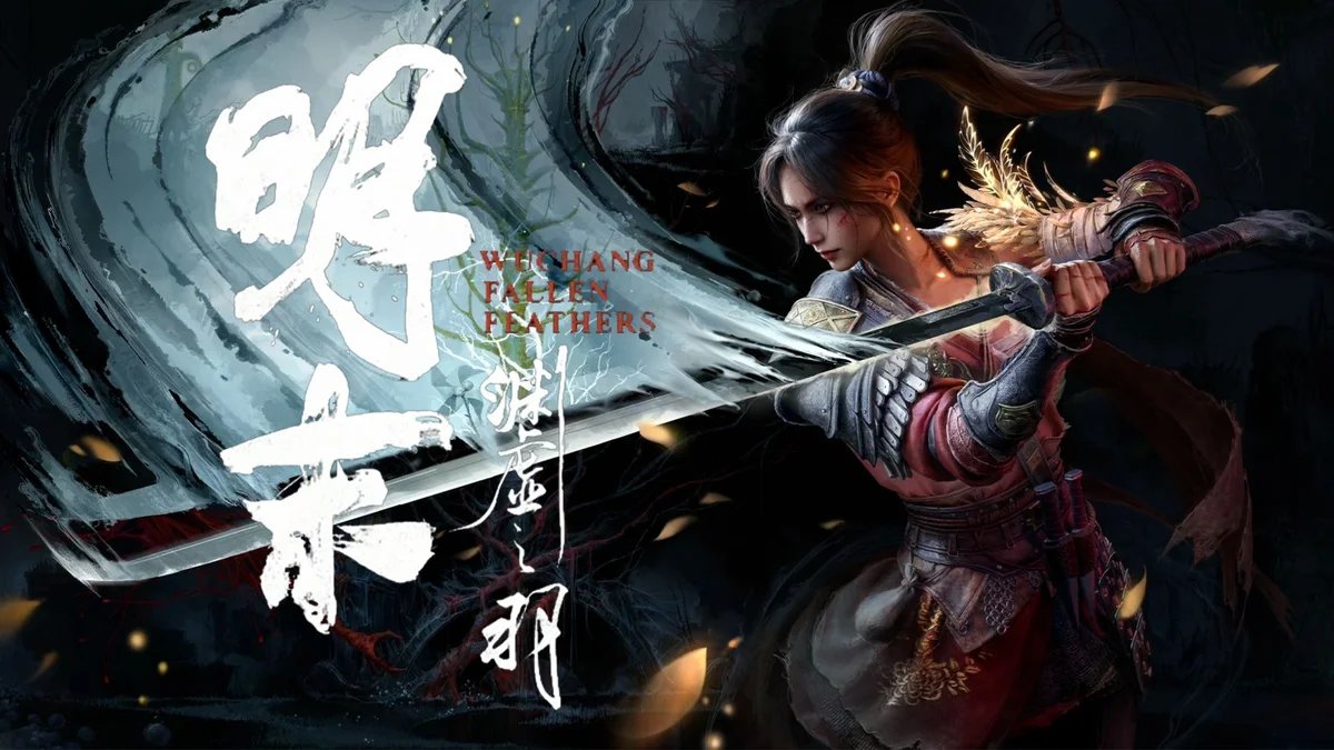 明末:渊虚之羽 - 游戏截图