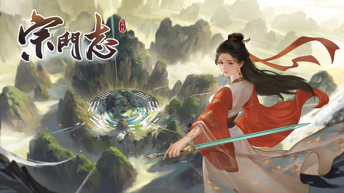 宗门志 官方豪华版+修仙游戏+武侠游戏 - 游戏截图