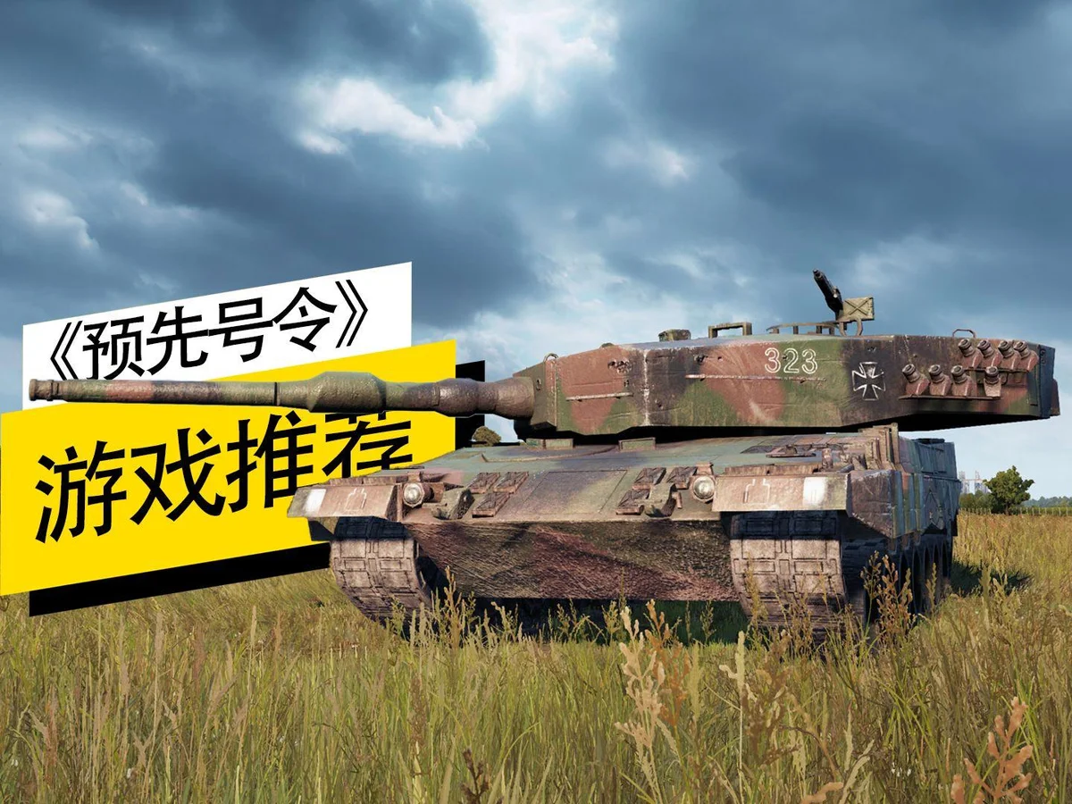 预先号令 免安装 - 游戏截图