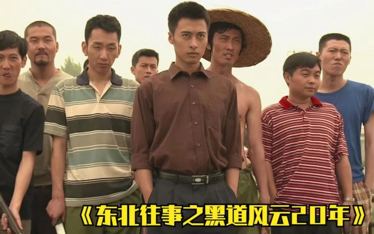 东北往事：黑道风云20年》PC - 游戏截图