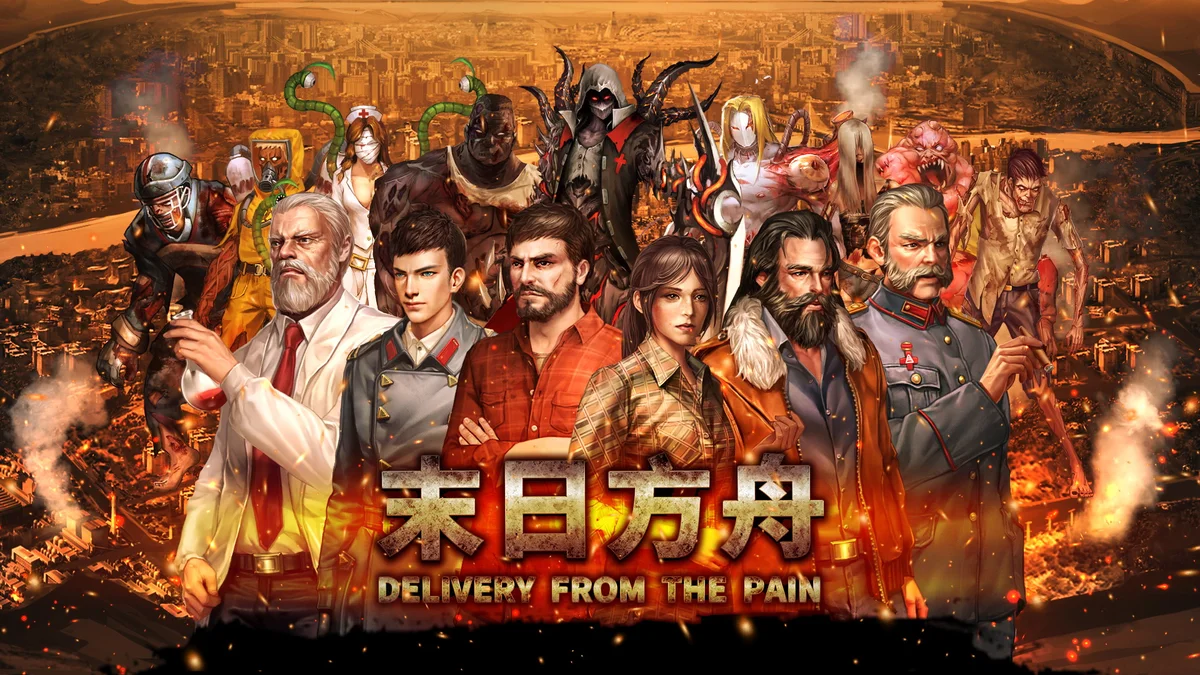 PC+安卓】末世方舟 - 游戏截图