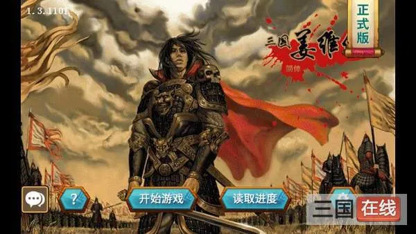 三国志姜维传 最新安卓版手游 策略模拟RPG手游