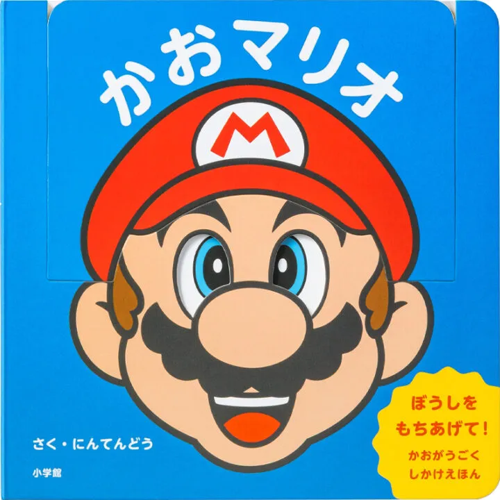 任天堂将推出针对幼儿打造的全新商品系列「My Mario」