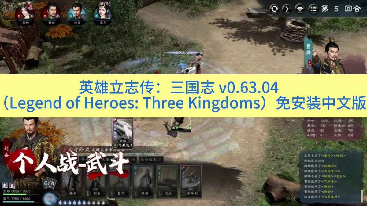 英雄立志传：三国志》附修改器 MOD编辑器 - 游戏截图