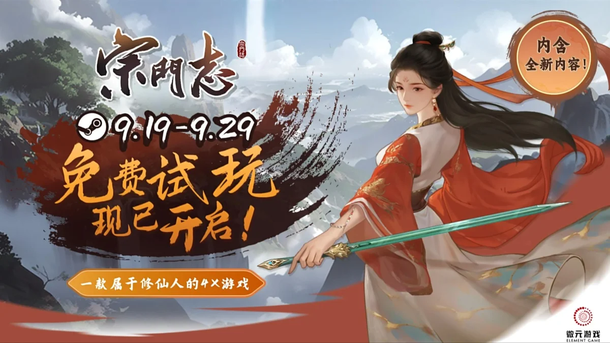 宗门志 官方豪华版+修仙游戏+武侠游戏 - 游戏截图