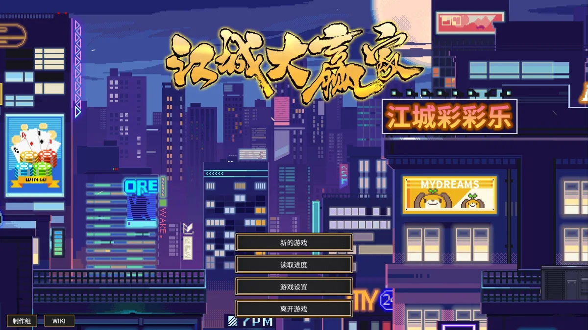 江城大赢家 - 游戏截图