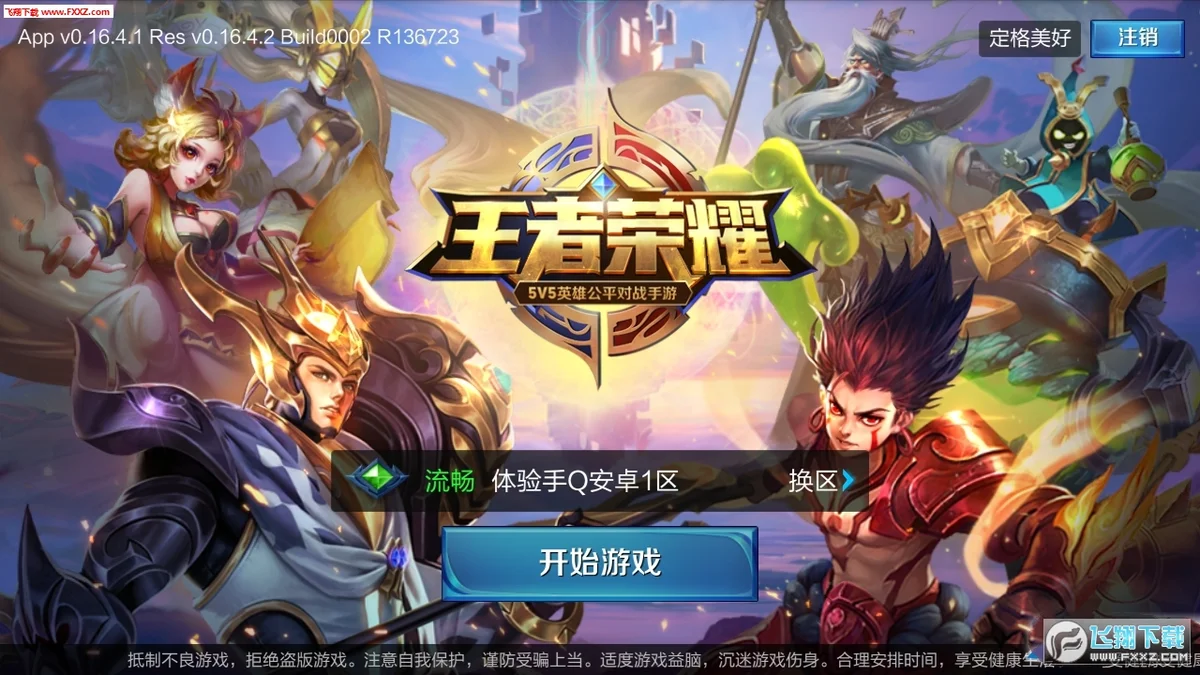 王者荣耀Ray直装破解?-安卓游戏 - 游戏截图