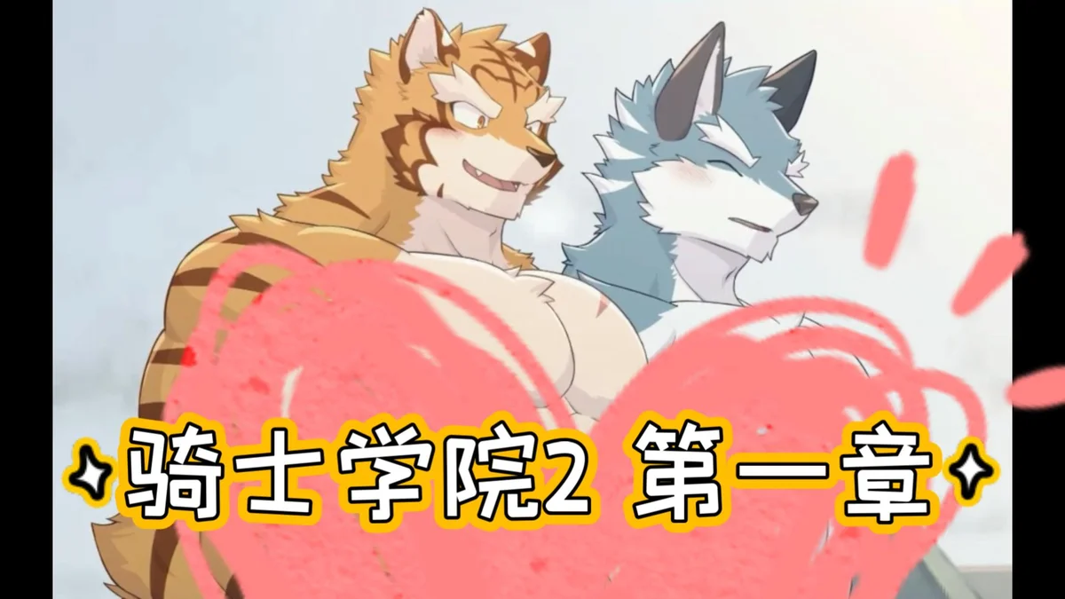 骑士学院2》免安装 - 游戏截图