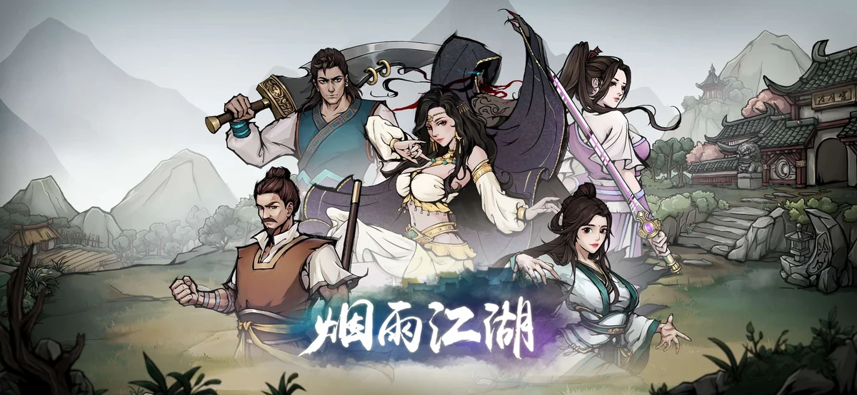 烟雨江湖》安卓修复版 -内置MOD菜单 - 游戏截图