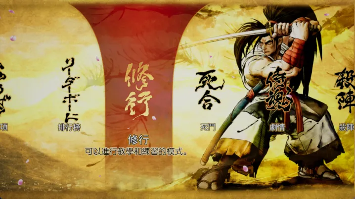 侍魂：晓v1.9.6—经典剑戟对战格斗游戏，Steam手游