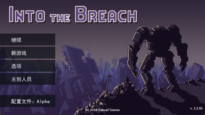 陷阵之志 Into the Breach v1.2.92 完整版+网飞版 — Steam手游 回合制策略战棋游戏/中文