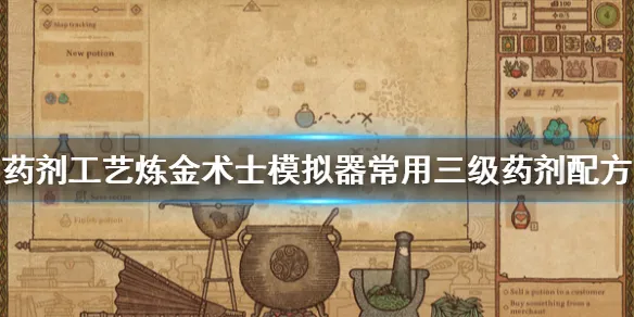药剂工艺：炼金术士模拟器 官方中文收藏版 v1.0.5+修改器 支持手柄