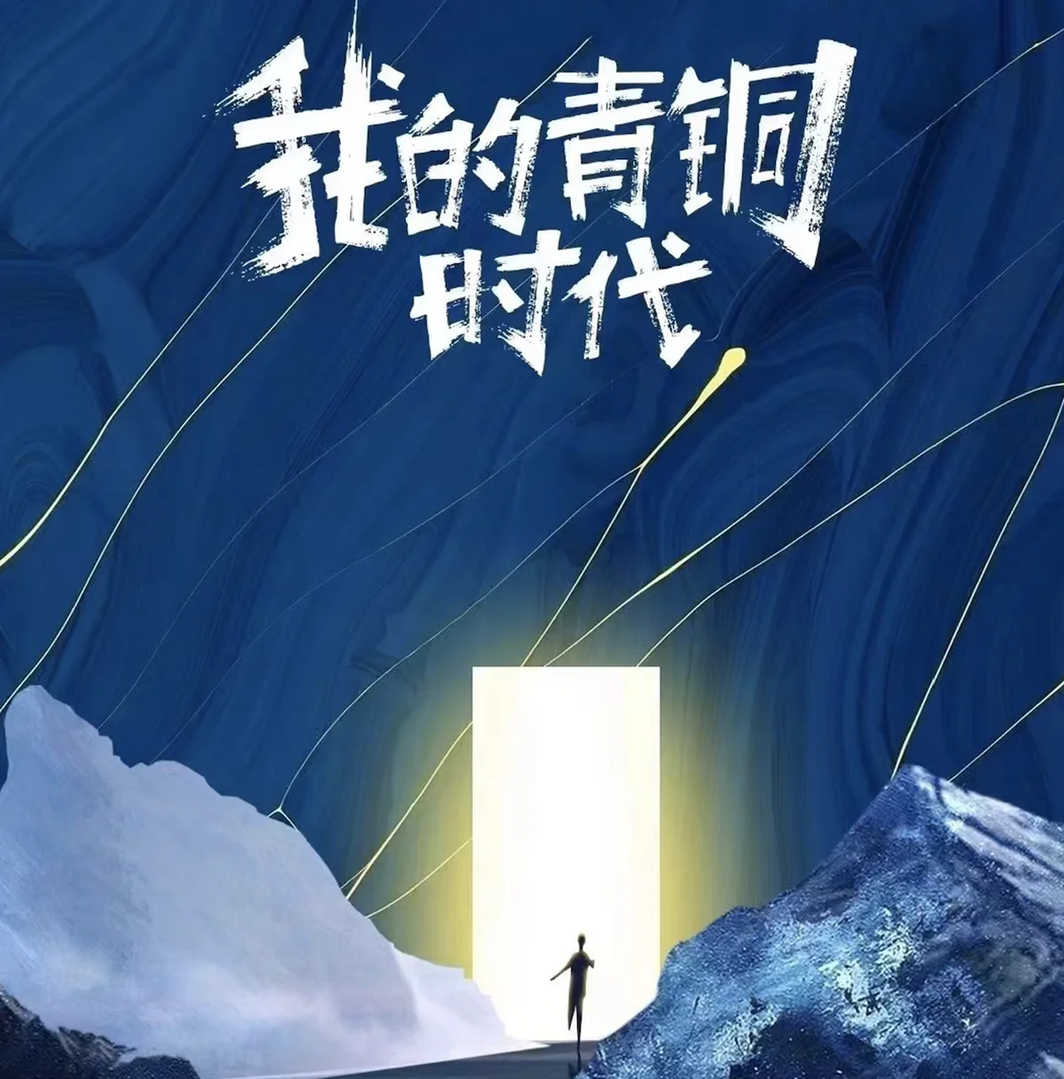 青铜时代 安卓手游
