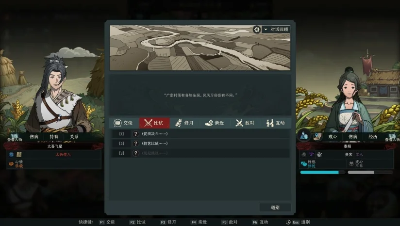 《太吾绘卷：天幕心帷》 v1.0 PC中文正式版 全DLC 赠修改器