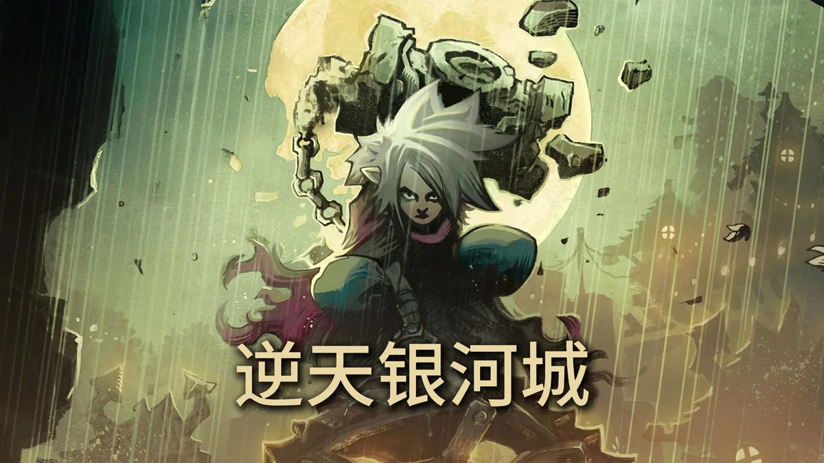 伏魔行者》官方 - 游戏截图