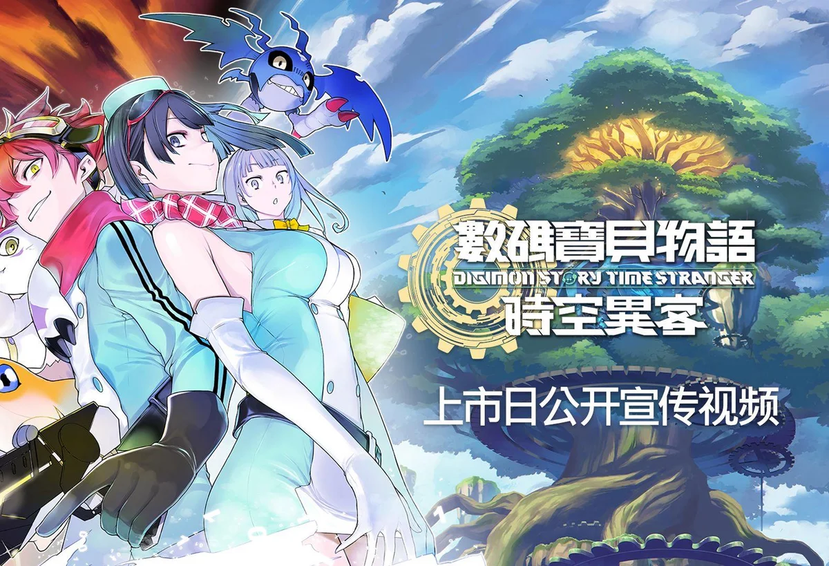 数码宝贝物语 时空异客》 免安装豪华 - 游戏截图