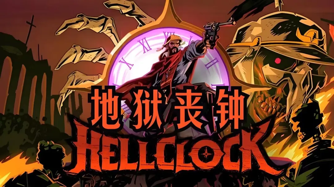 《地狱丧钟》v2.0.0 安卓直装版 Steam移植手游