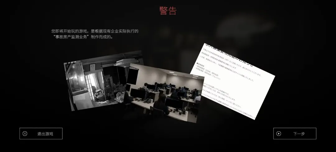 《日本事故物件监视协会3》安卓直装版 Steam移植手游下载