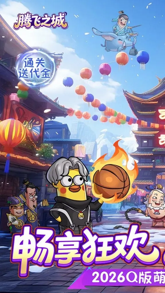 腾飞之城 - 安卓手游 三国题材塔防