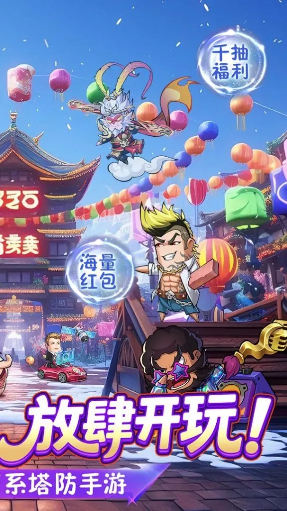 腾飞之城 - 安卓手游 三国题材塔防