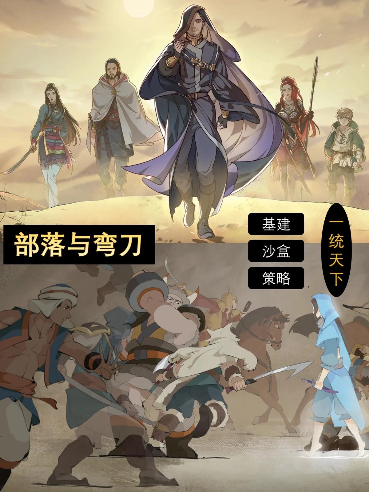 部落与弯刀手机版新人必会的小技巧 - 游戏截图