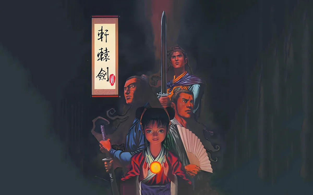 轩辕剑2》豪华 - 游戏截图