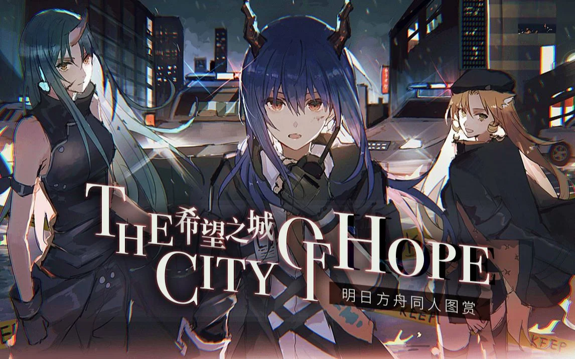 希望之城 （The City Of Hope）免安装 - 游戏截图