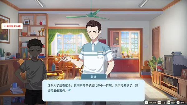 学生时代 游戏新手教程
