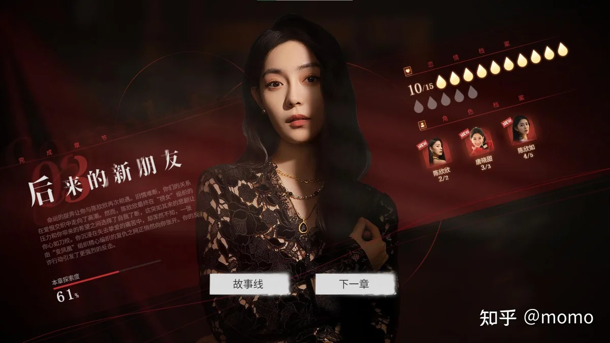 捞女游戏》「情感反诈」互动影游 - 游戏截图