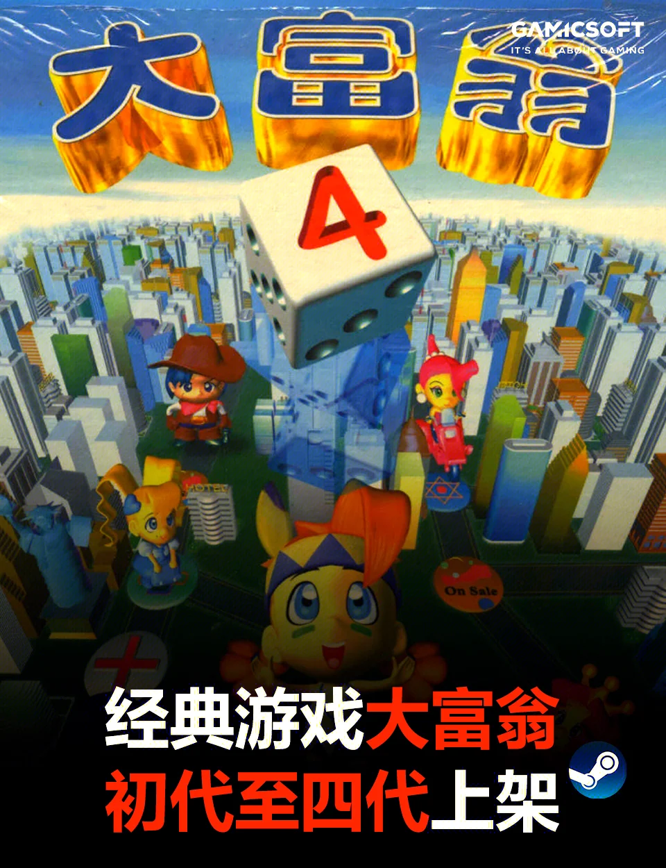 经典大富翁1-11 全系列合集 中文 - 游戏截图