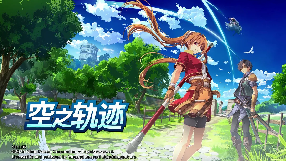 空之轨迹 the 1st》公开全新宣传影片 一窥艾丝蒂尔与约书亚的旅程 - 游戏截图