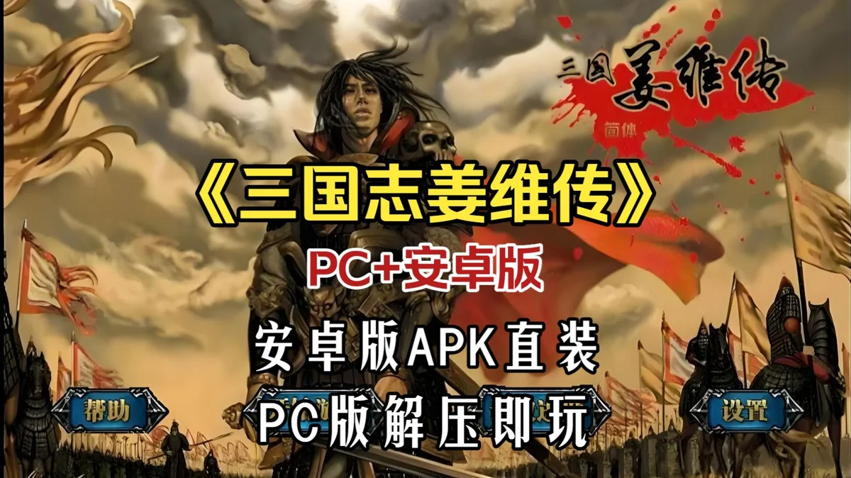 三国志姜维传 最新安卓版手游 策略模拟RPG手游 - 游戏截图