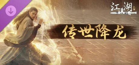 下一站江湖2》免安装 - 游戏截图