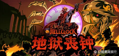 地狱丧钟 Hell Clock - 游戏截图