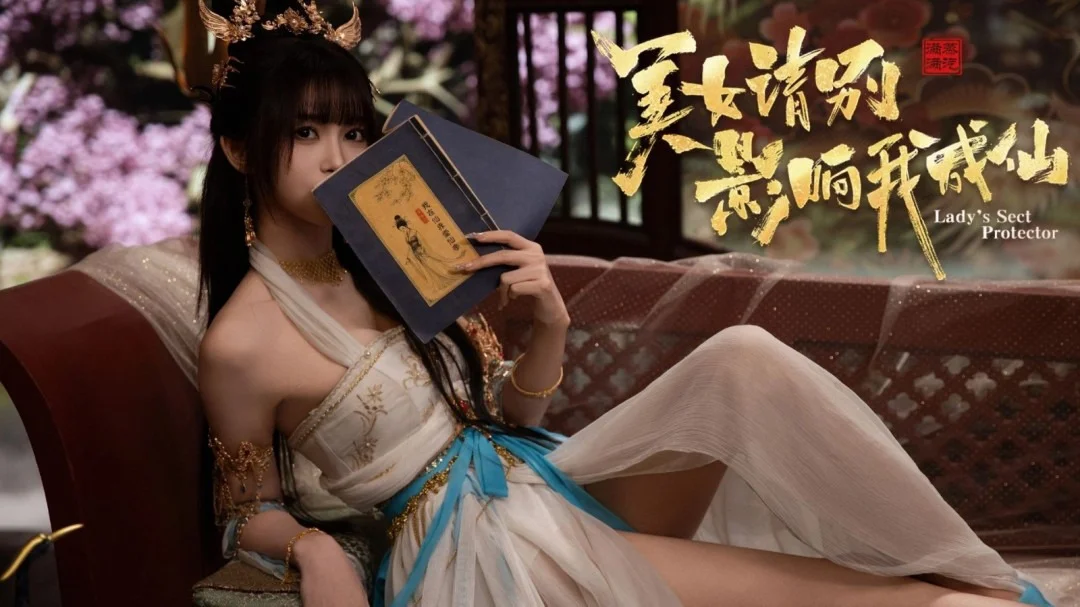 PC】美女,请别影响我成仙 steam游戏 - 游戏截图