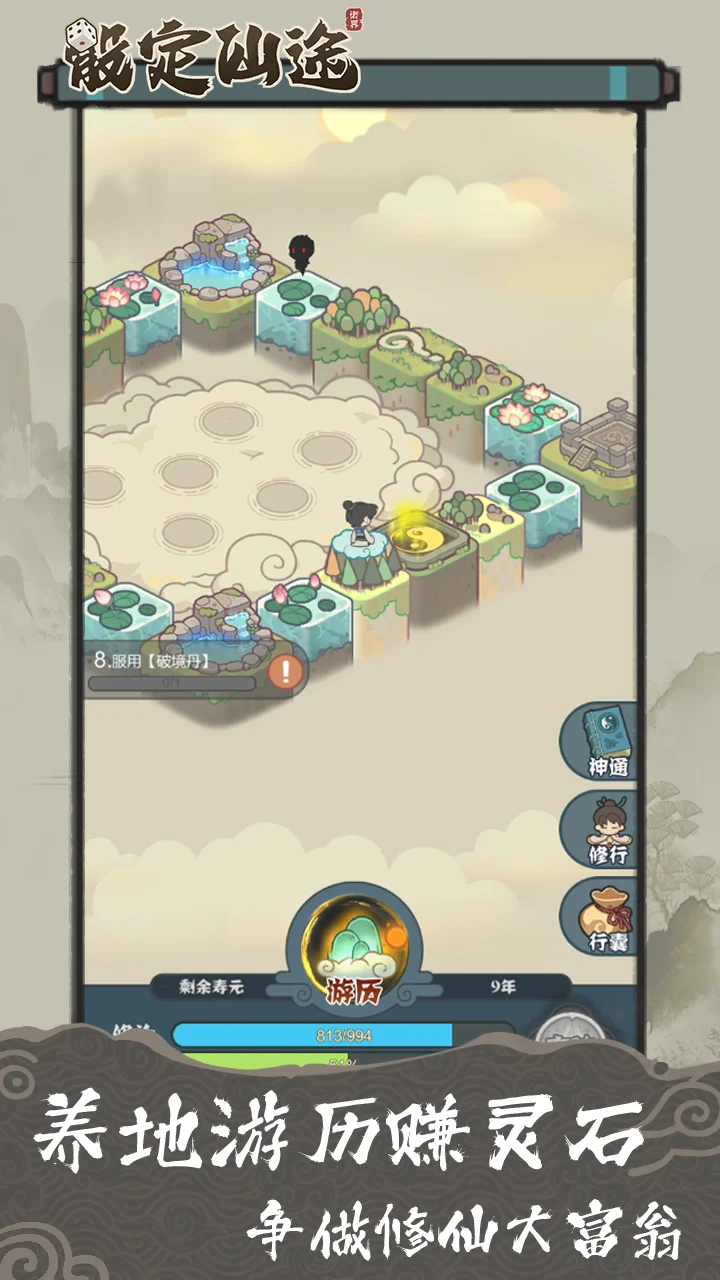 骰定仙途 - 游戏截图
