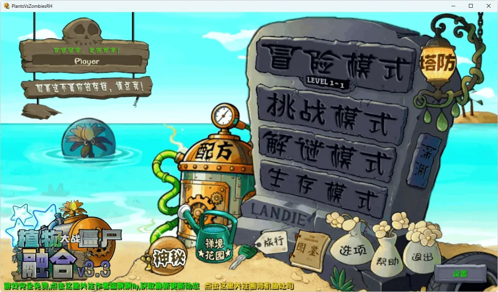 植物大战僵尸融合版 v3.7 【安卓+PC】