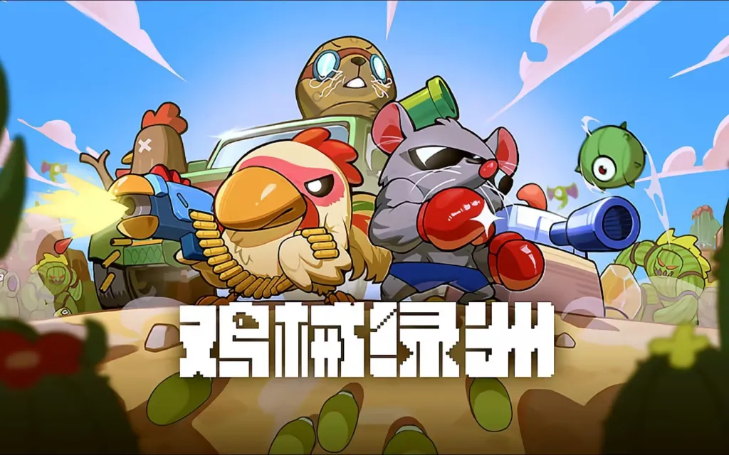 《鸡械绿洲》安卓手游直装版