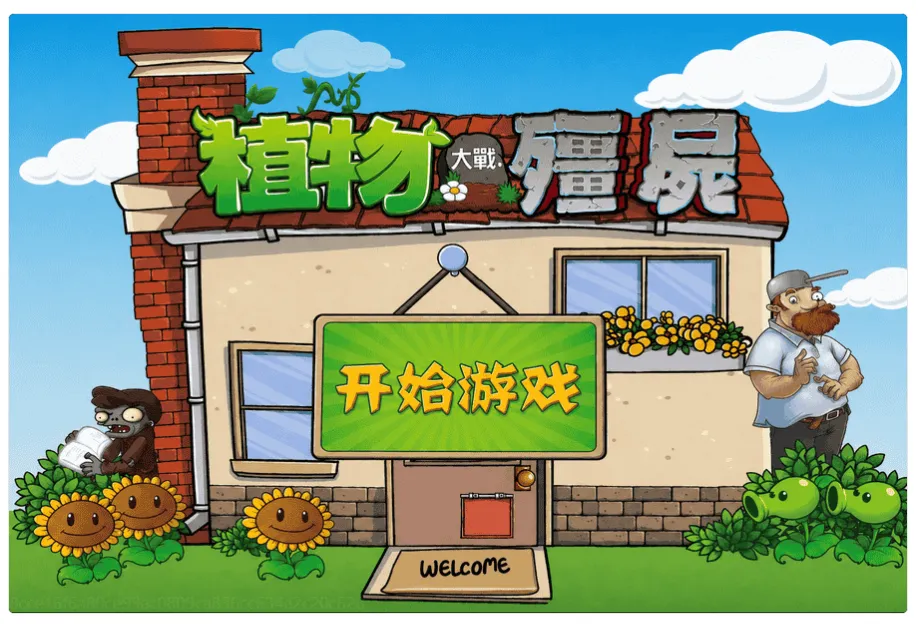 植物大战僵尸网页版