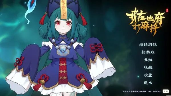 《我在地府打麻将》PC中文版 全DLC 二次元肉鸽麻将