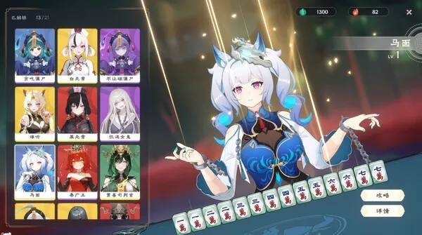 《我在地府打麻将》PC中文版 全DLC 二次元肉鸽麻将