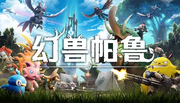 《幻兽帕鲁》正式版 PC豪华中文联机版 - 全新内容+预购特典+全DLC+赠修改器